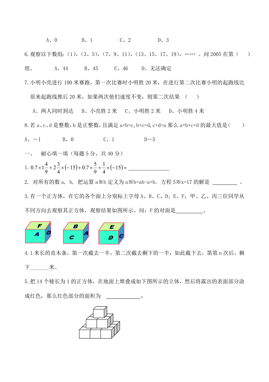 定稿天瑞实验中学2015级七年级数学竞赛试题_第2页