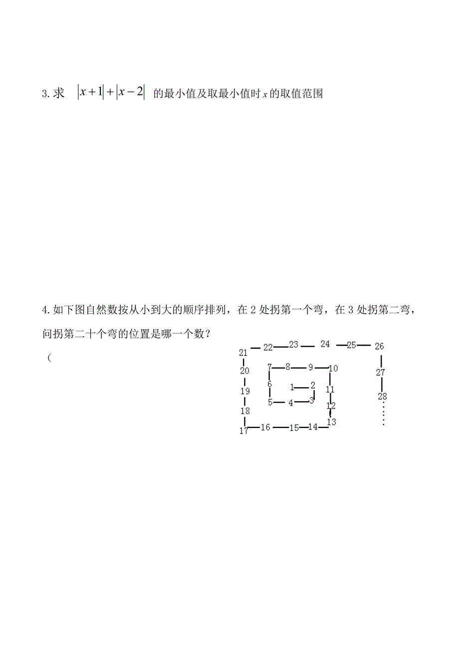 定稿天瑞实验中学2015级七年级数学竞赛试题_第4页