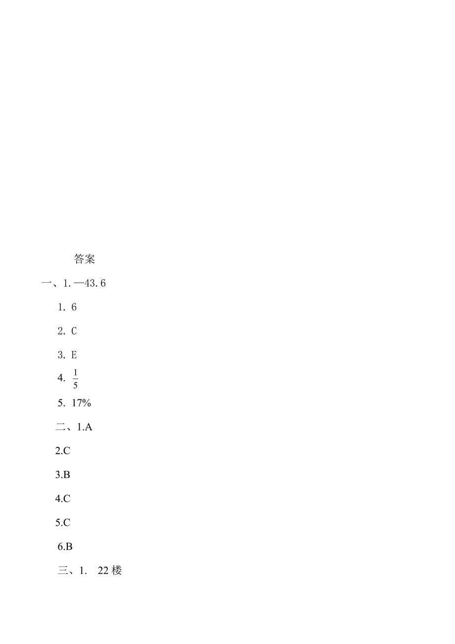 定稿天瑞实验中学2015级七年级数学竞赛试题_第5页