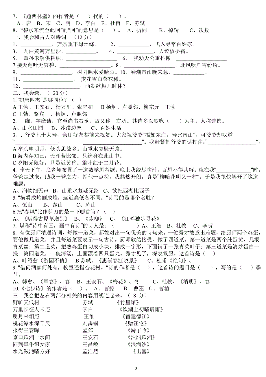 中华古典诗词竞赛题及答案_第3页