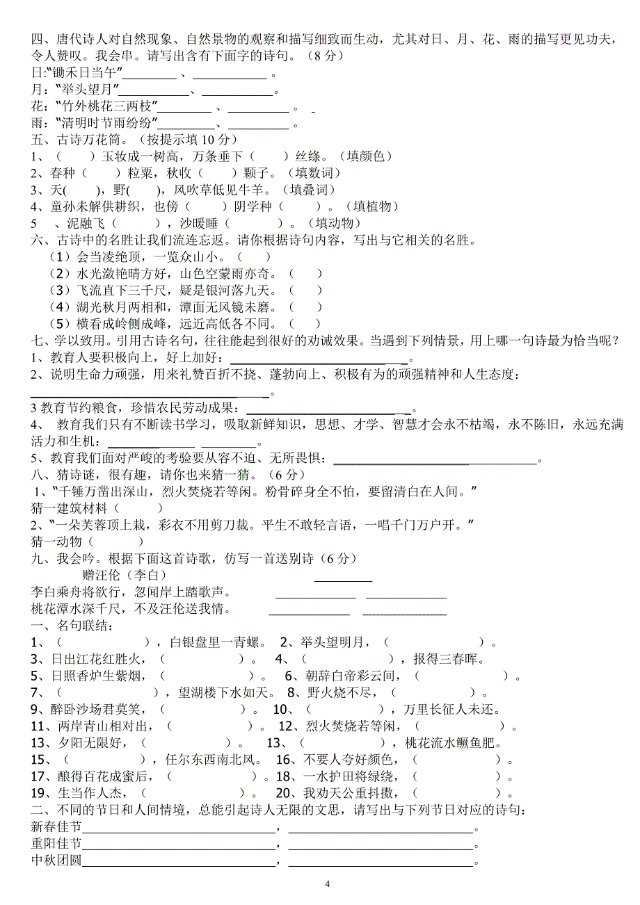 中华古典诗词竞赛题及答案_第4页