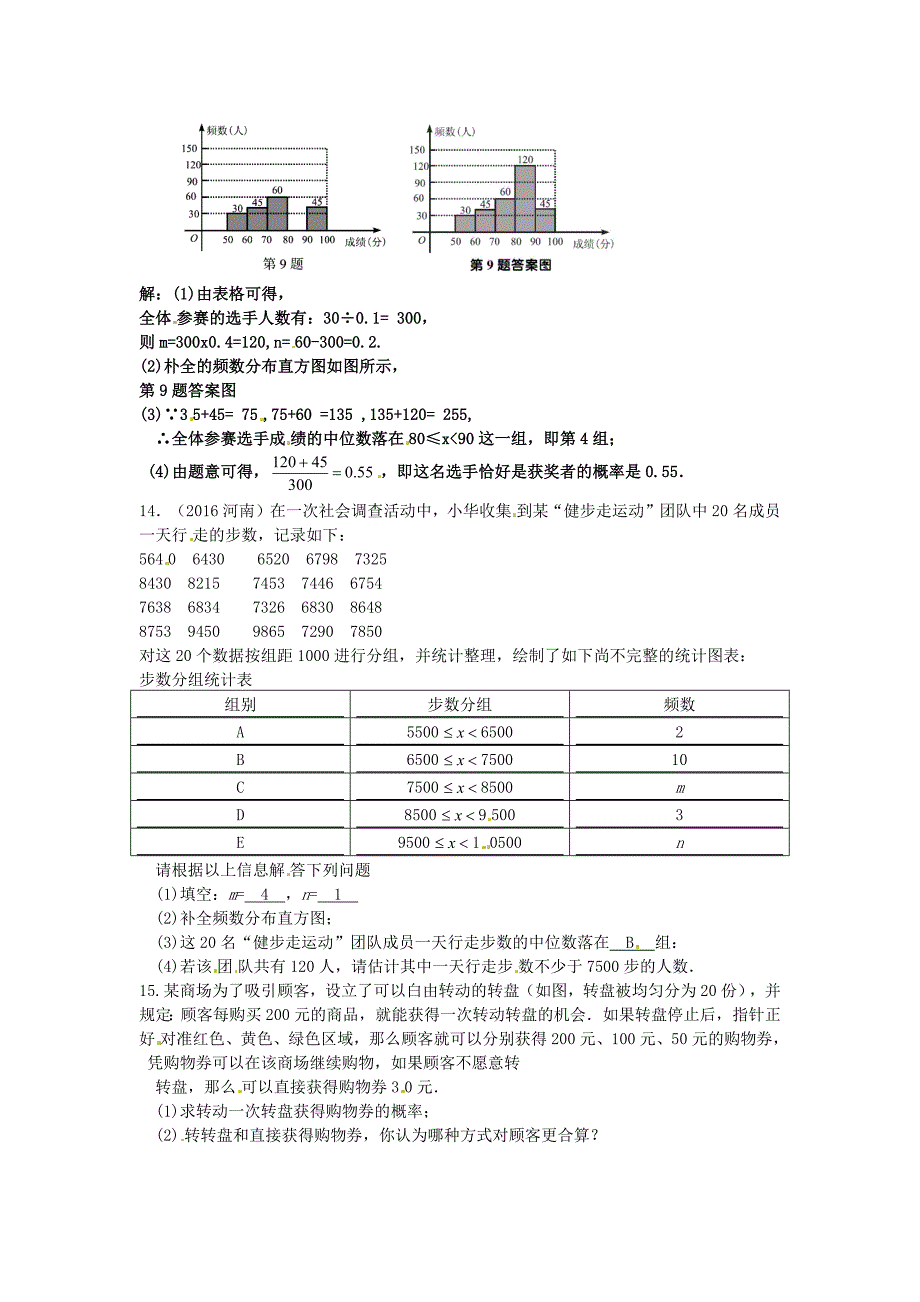 2017年中考复习《统计和概率》专题练习（含答案）_第3页