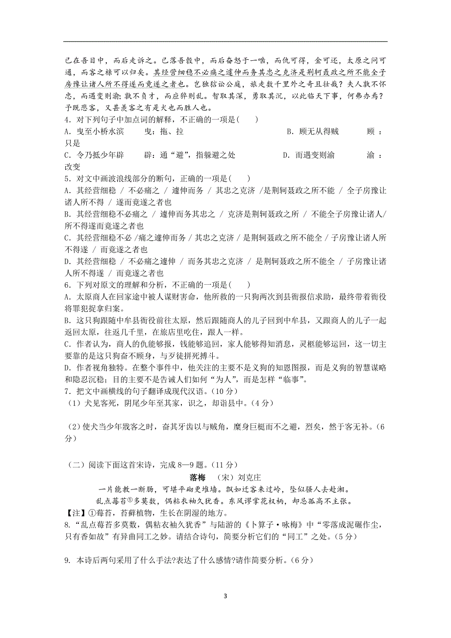 校2016届高三开学测试题语文_第3页