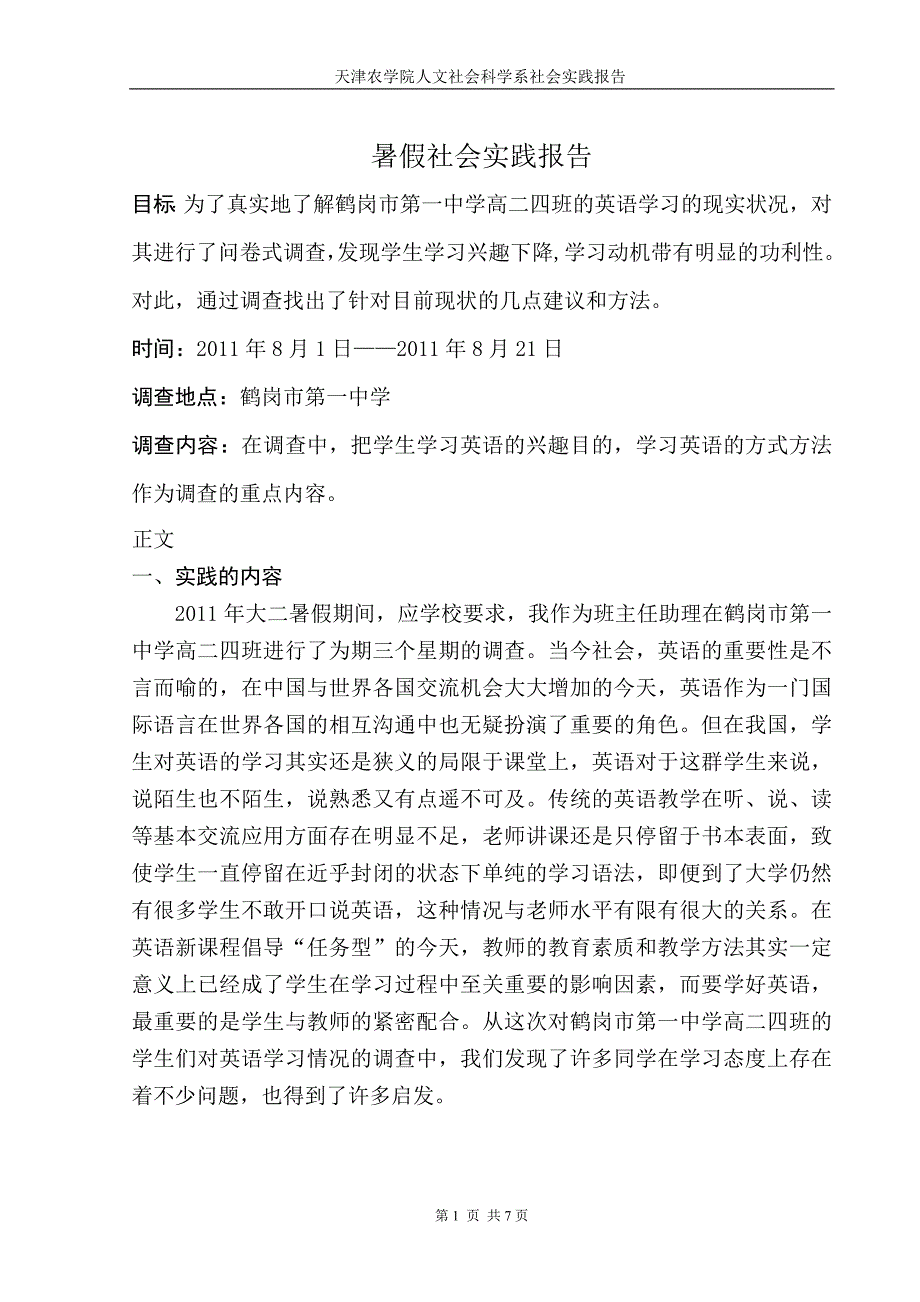 [精编]关于中学生英语学习状况的调查报告_丁一1_第1页