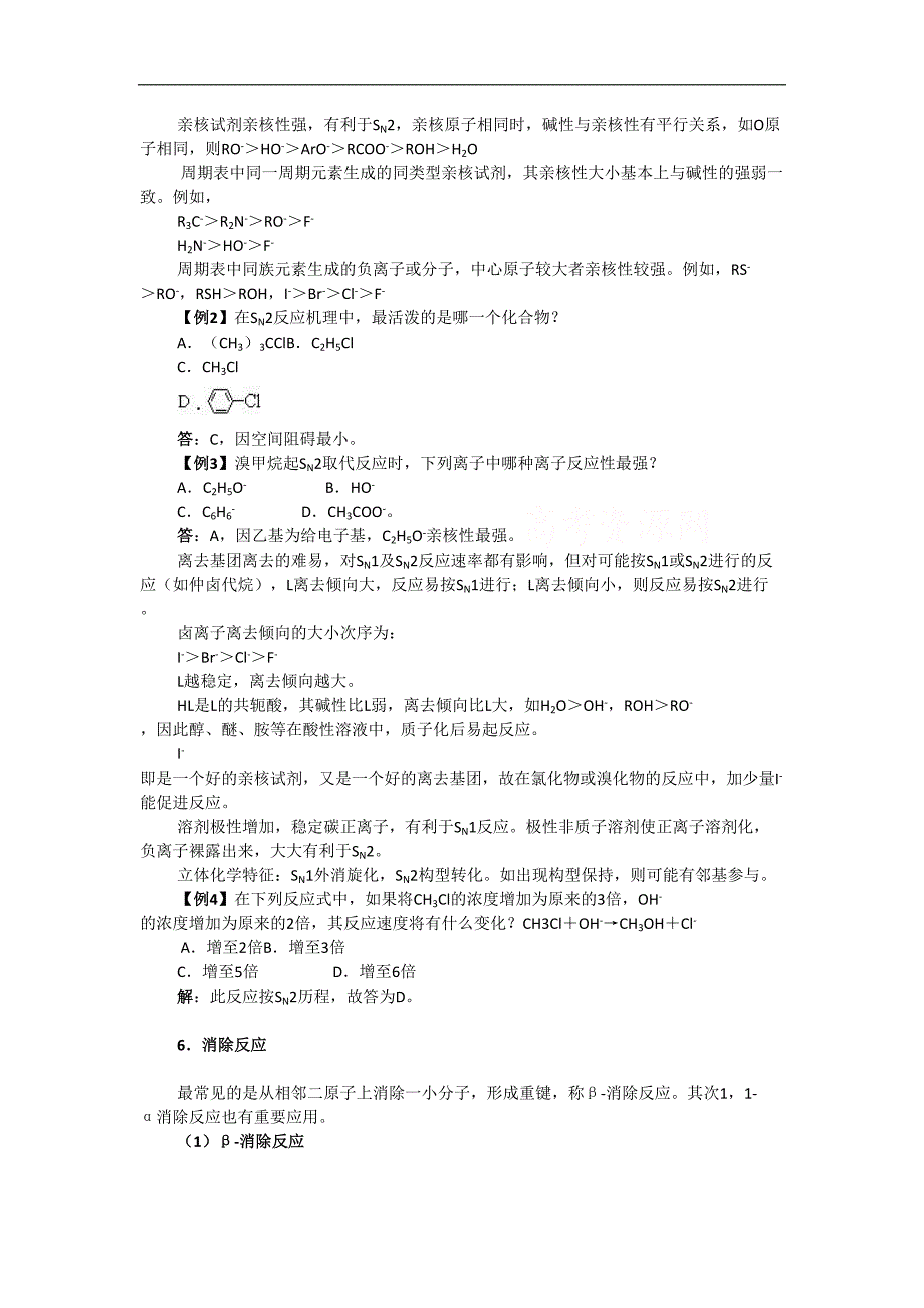 高中化学竞赛专题辅导：有机反应历程（四）_第3页