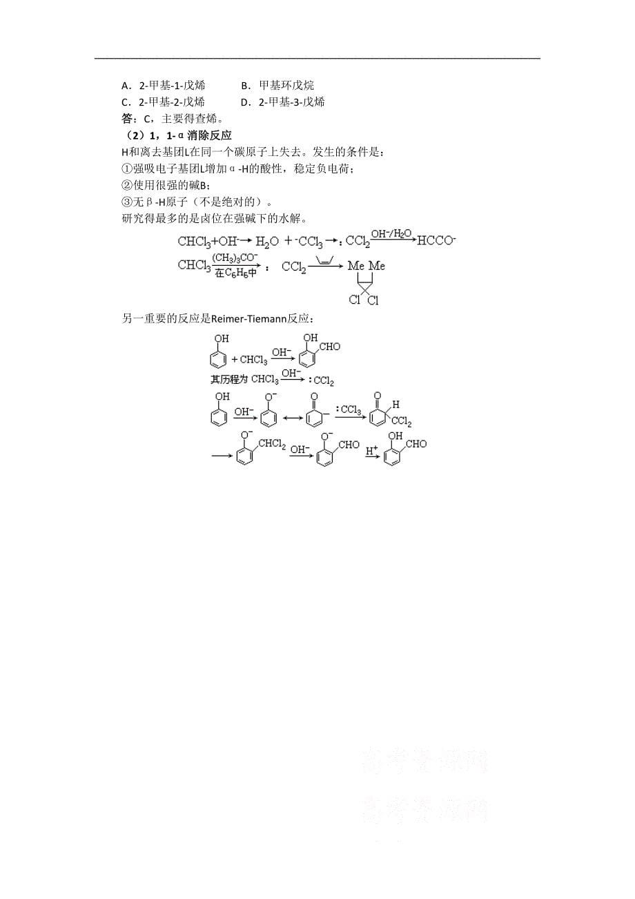 高中化学竞赛专题辅导：有机反应历程（四）_第5页