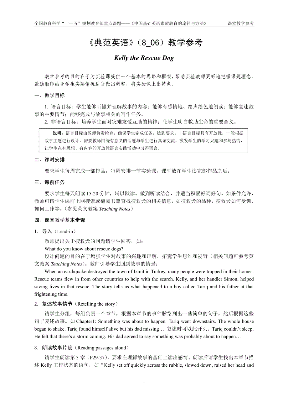 8_06 搜救犬凯莉_第1页