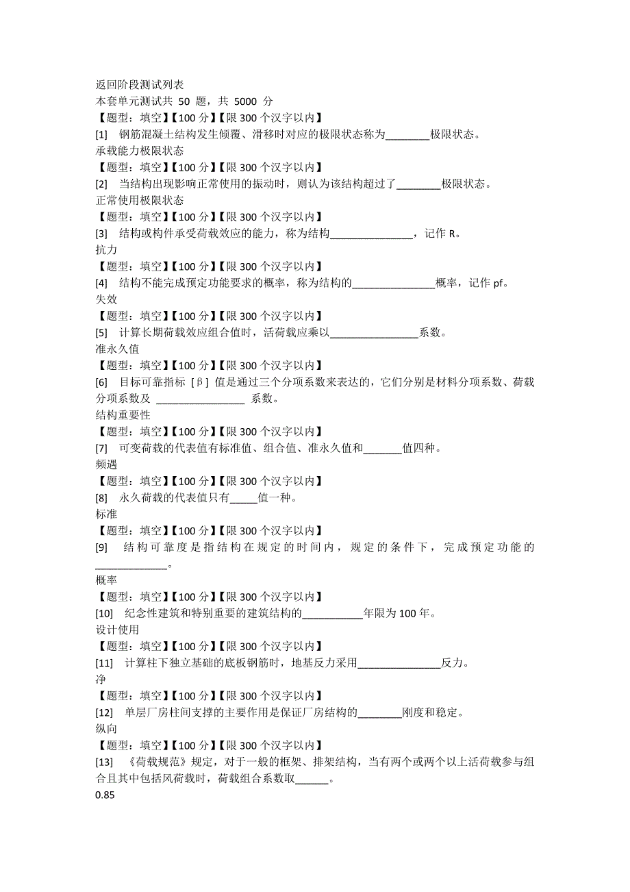 郑大自考混凝土过程性评价填空题_第1页