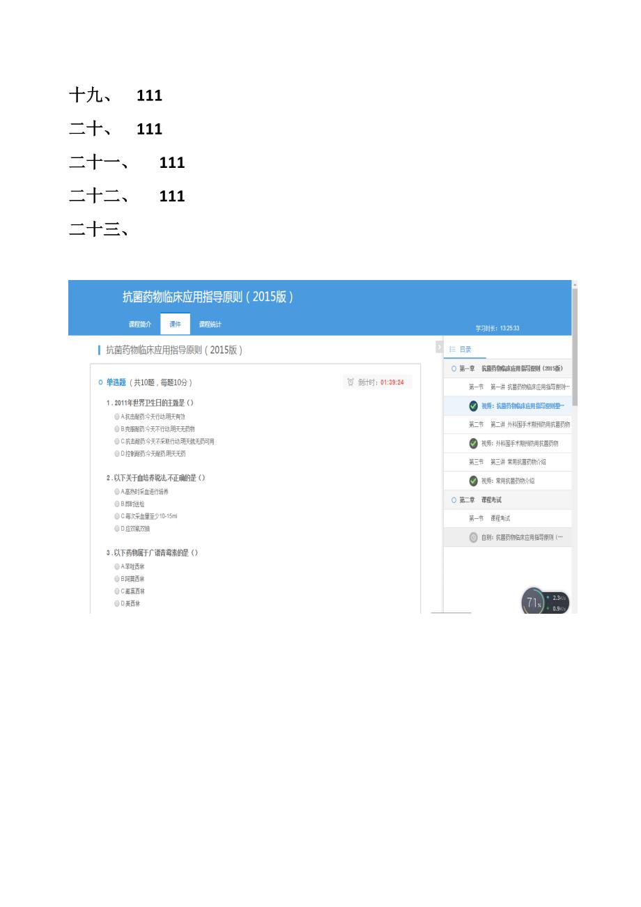 2017执业药师-继续教育答案_第2页