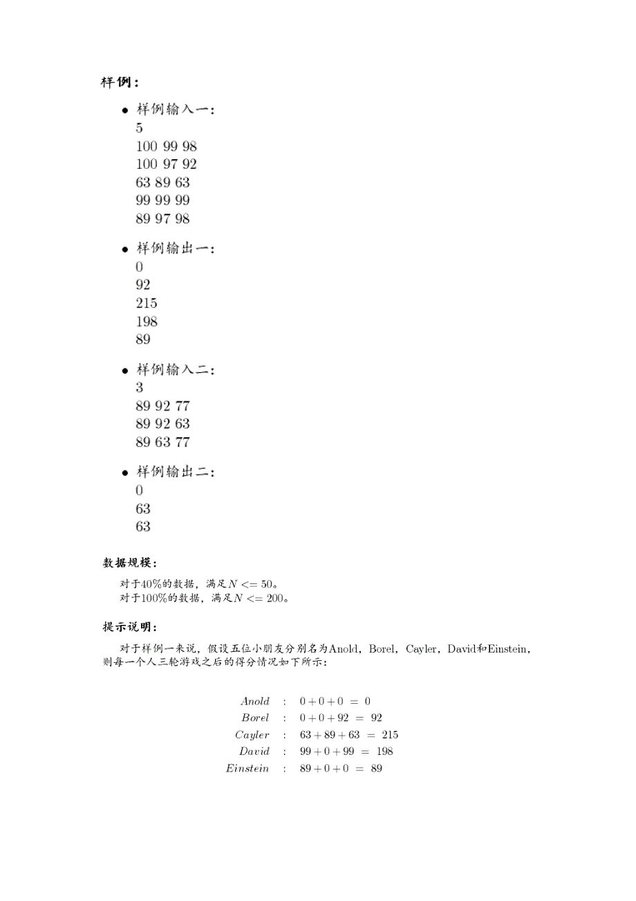 信息学奥赛-往届试题_第2页