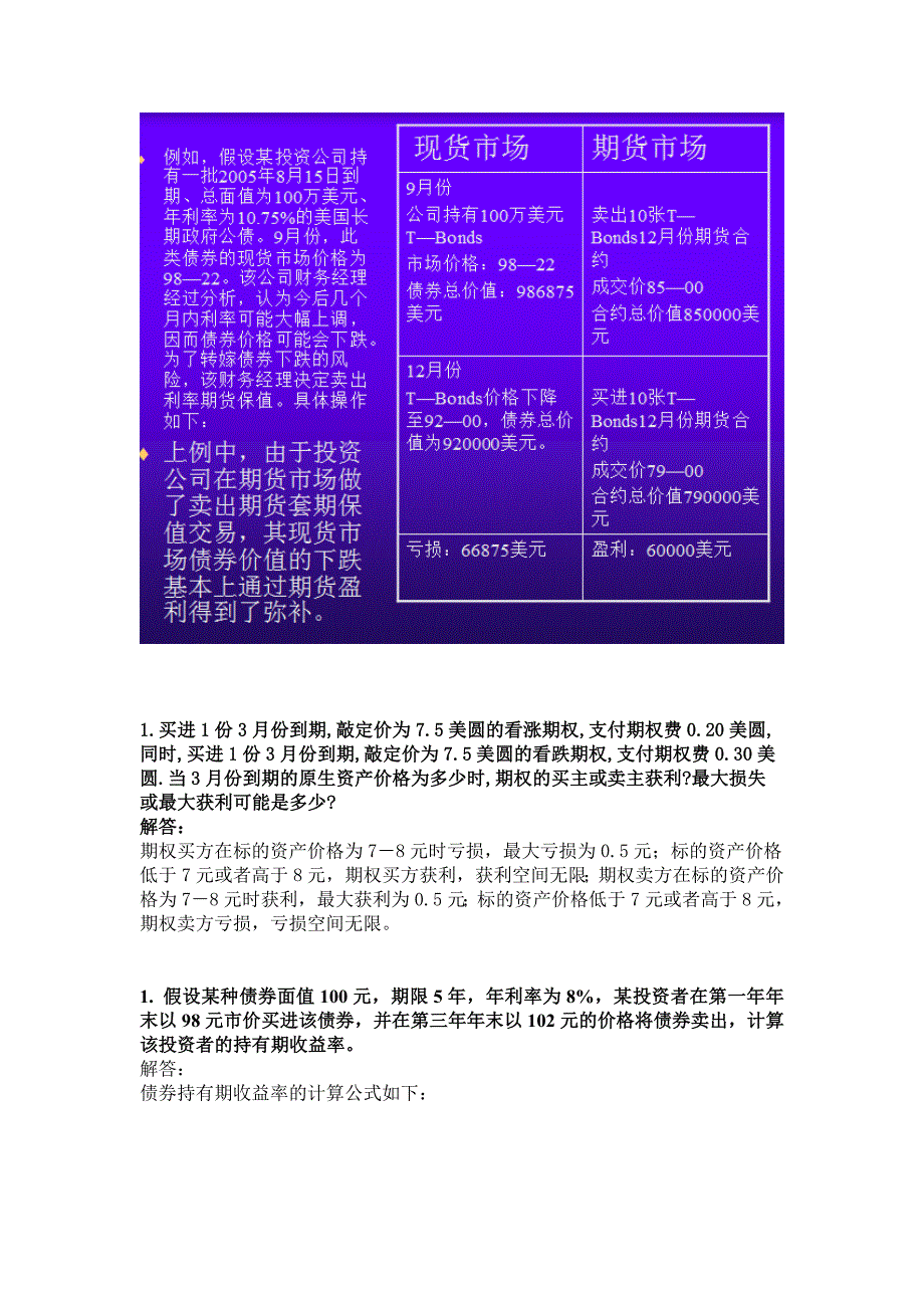 货币银行学-武大双学位-期末必考系列_第2页