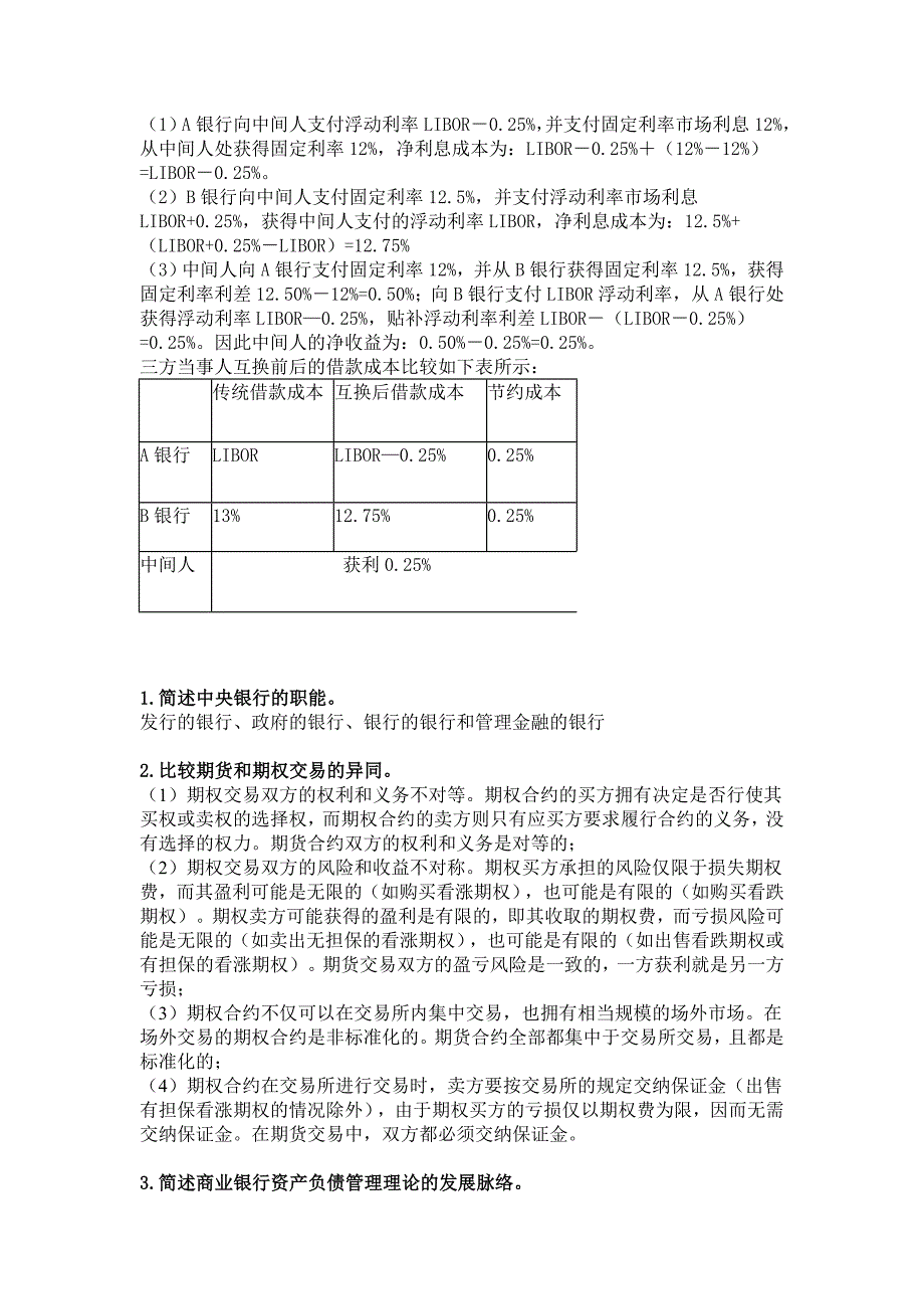 货币银行学-武大双学位-期末必考系列_第4页