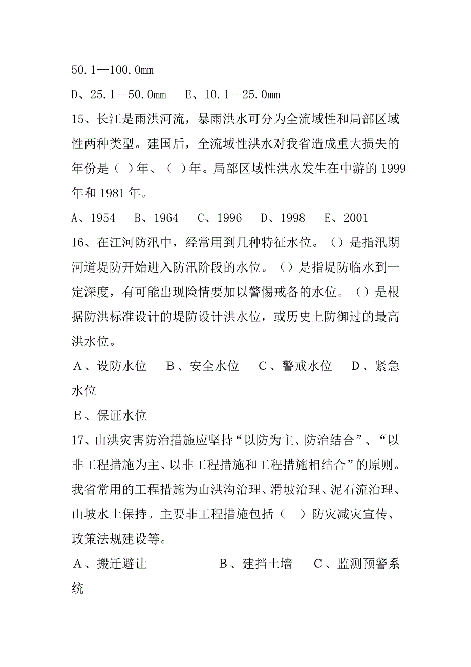 防汛抢险试题_第4页