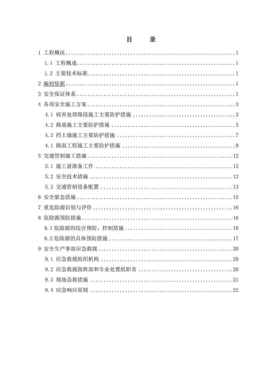 工程安全专项施工方案_第2页