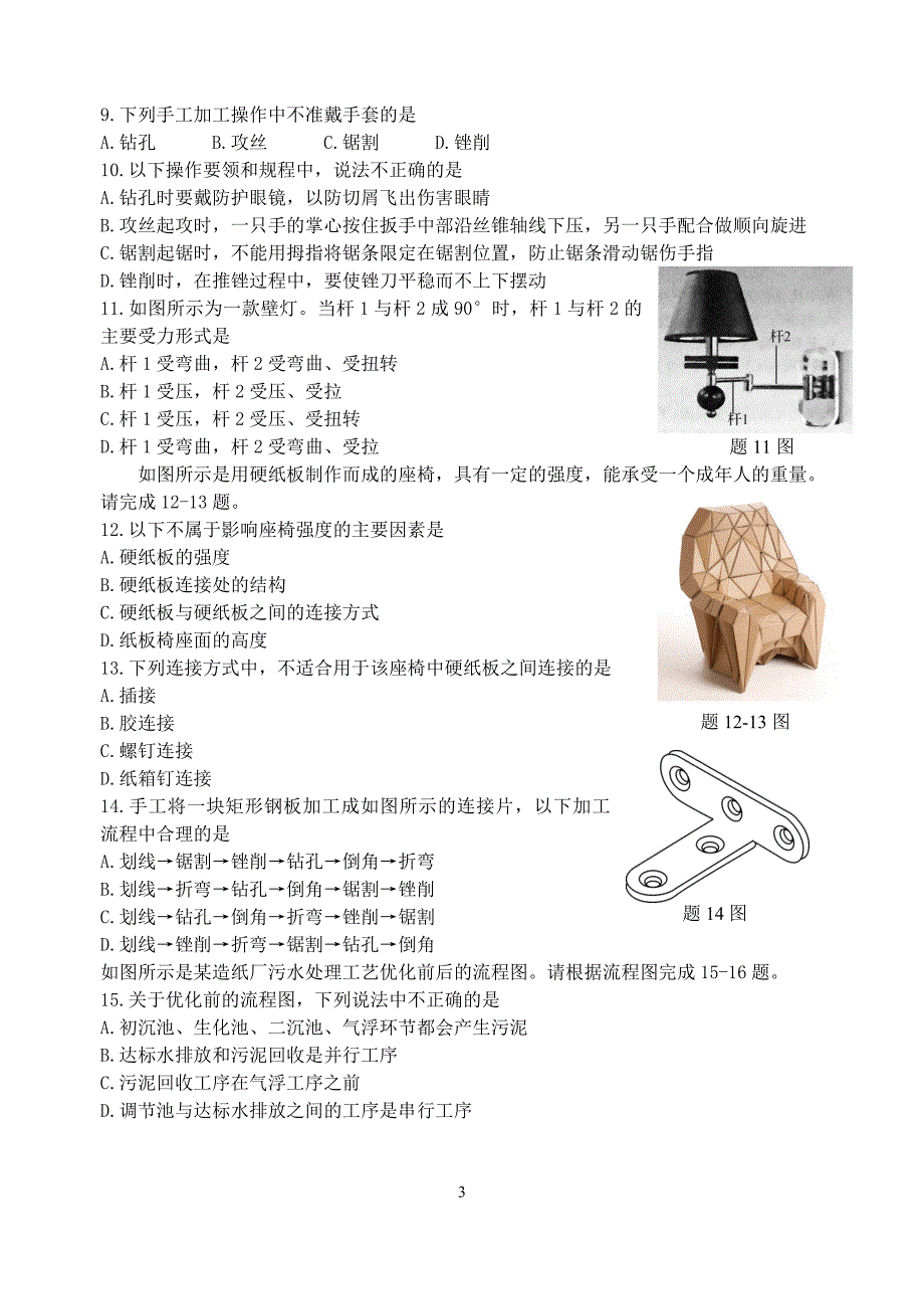 通用技术期中考试试卷_第3页