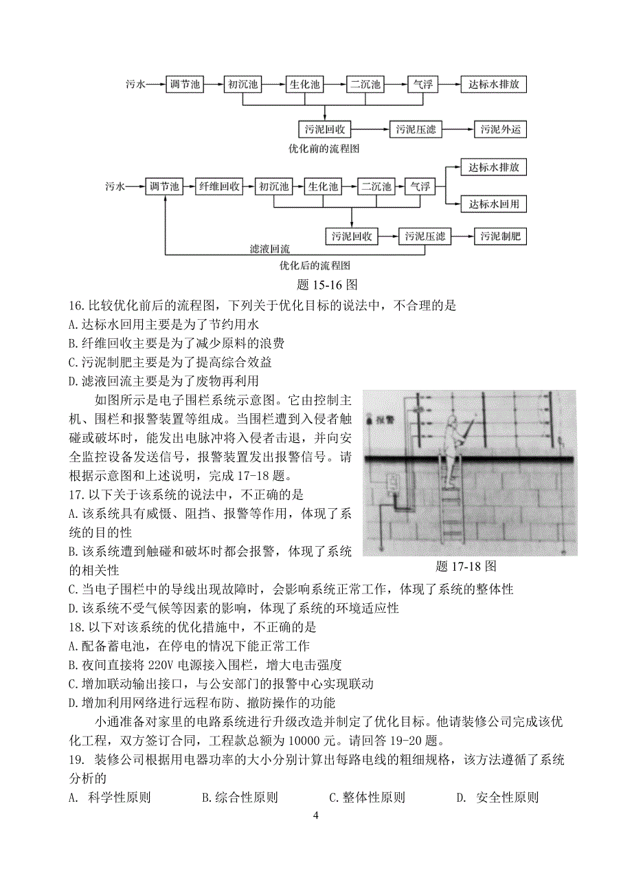 通用技术期中考试试卷_第4页