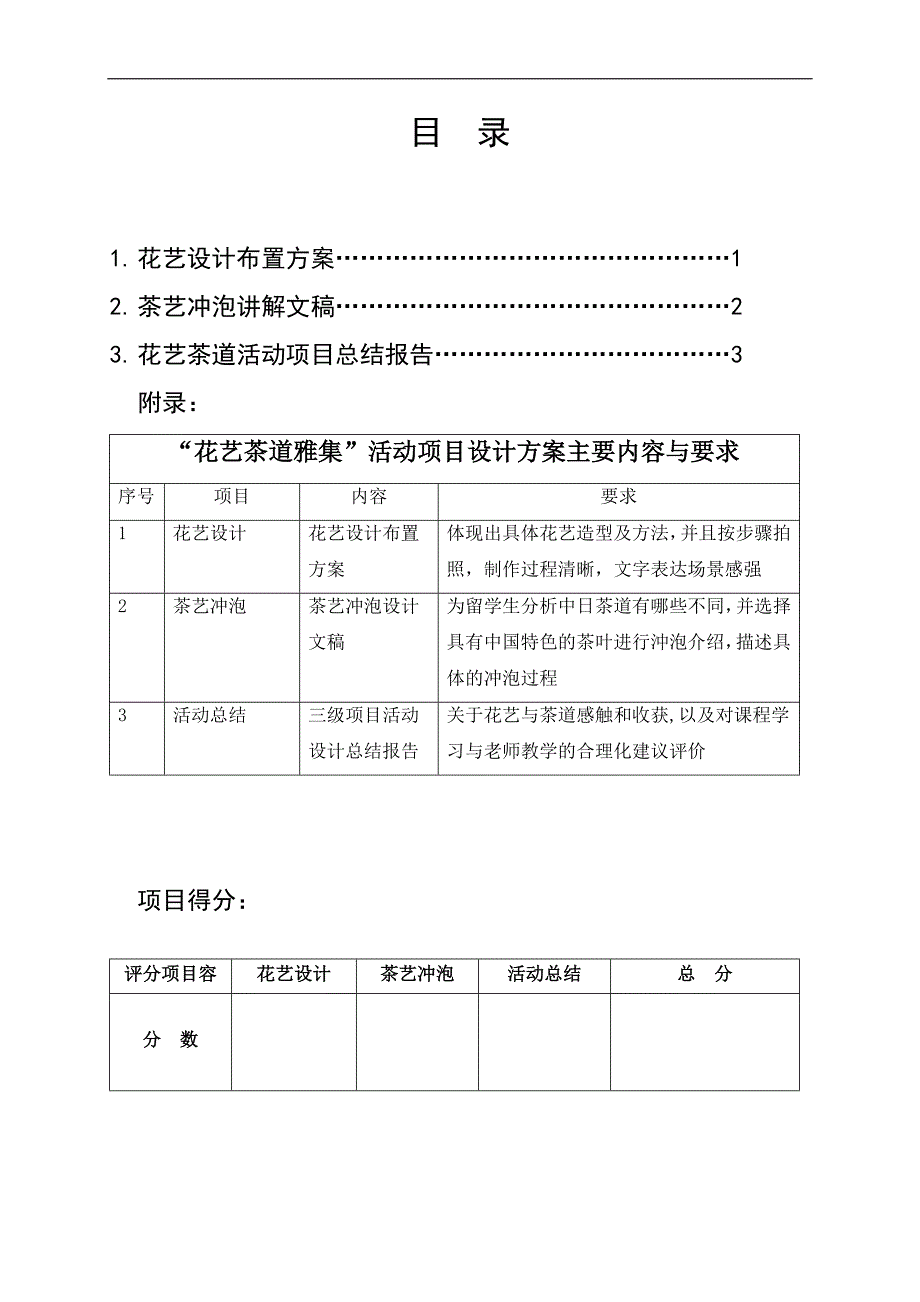花艺与茶道项目报告_第2页