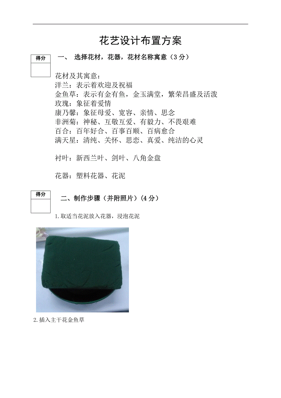 花艺与茶道项目报告_第3页