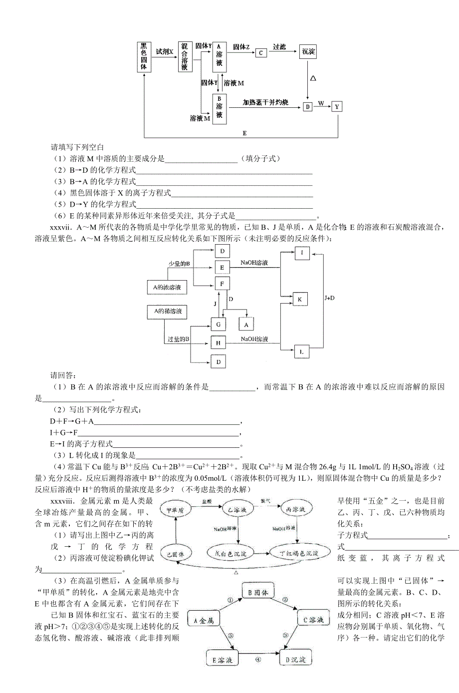 中学化学竞赛试题资源库铁三角_第4页