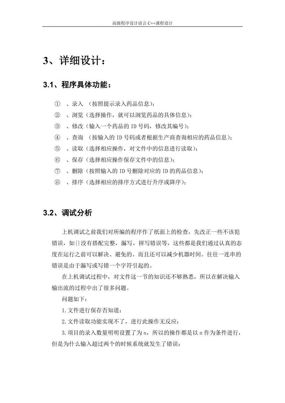 c++课程设计实验报告_第4页