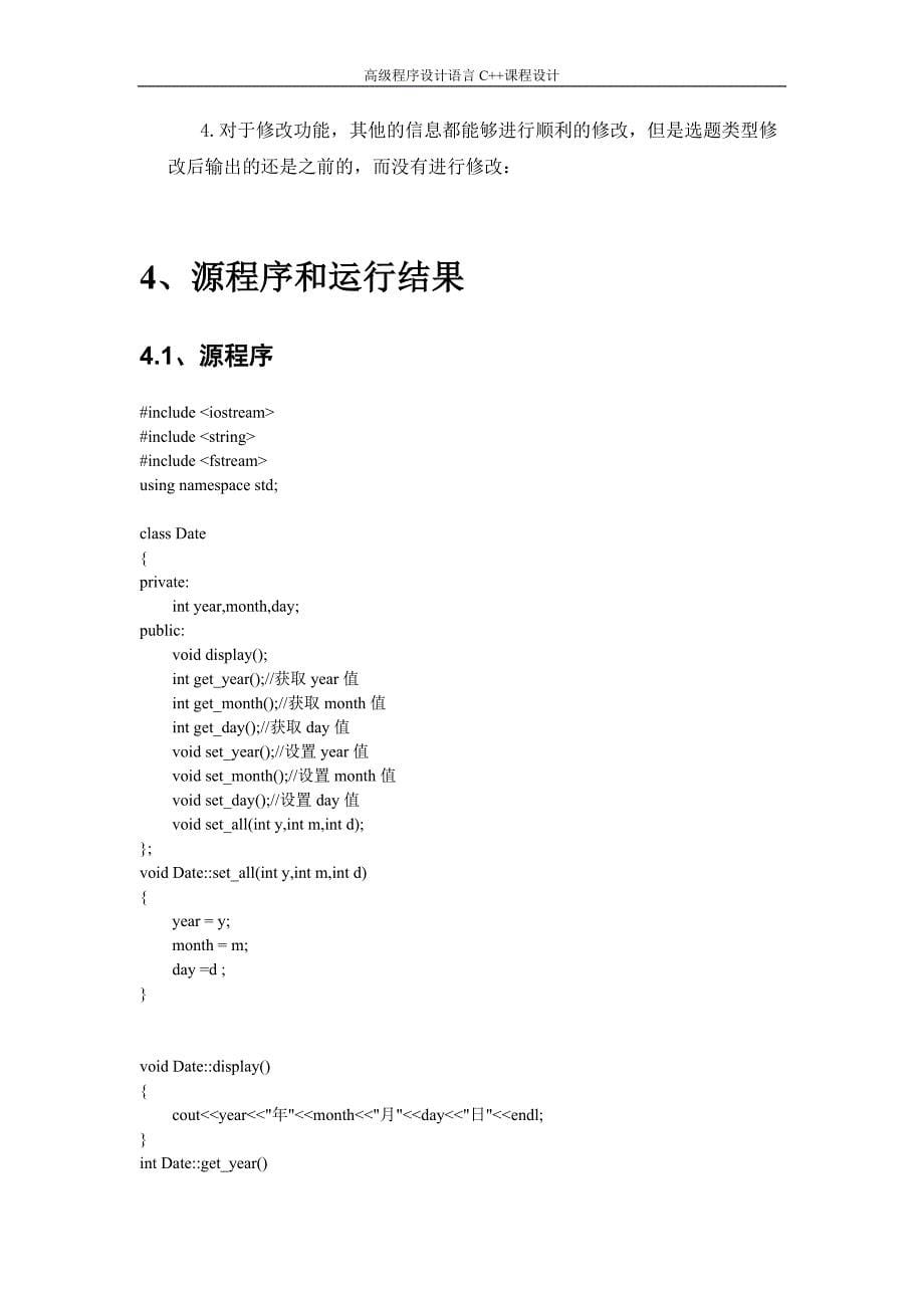 c++课程设计实验报告_第5页