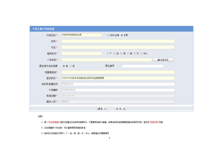 个体登记模块操作说明_第2页