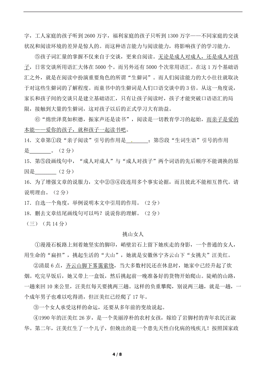 2013年宁夏语文中考真题(含答案)_第4页