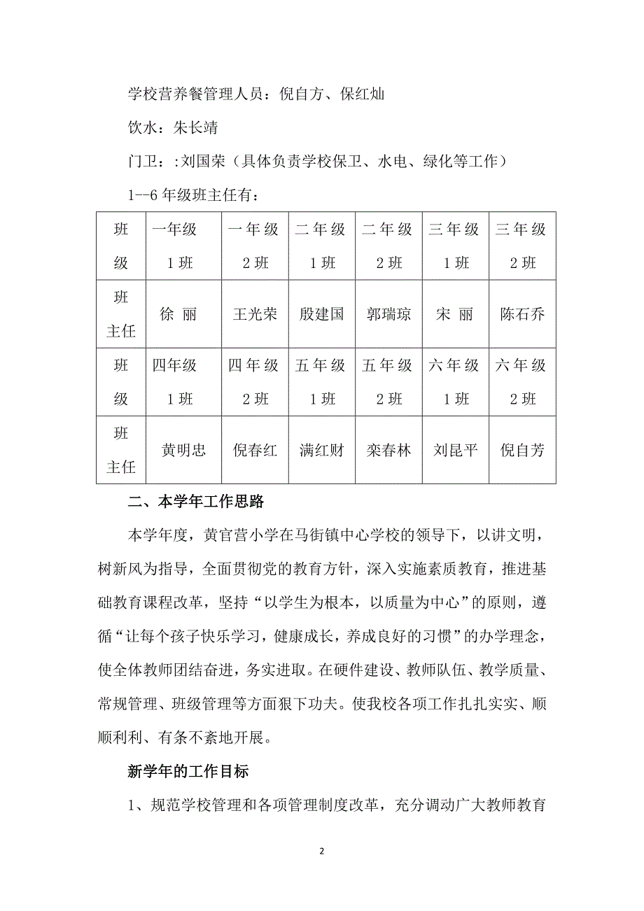 [精编]黄官营小学至学年计划-10-10_第2页
