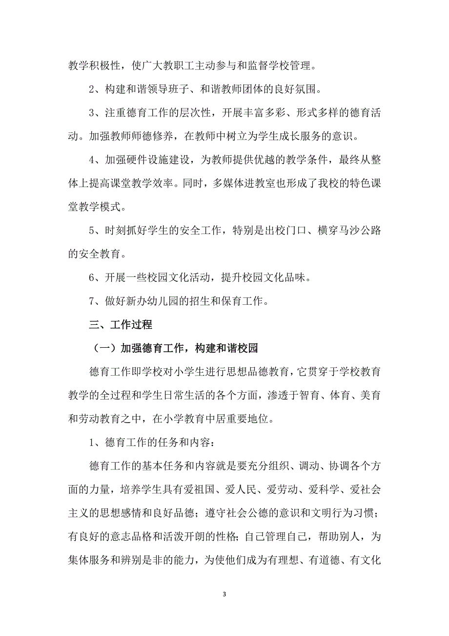 [精编]黄官营小学至学年计划-10-10_第3页