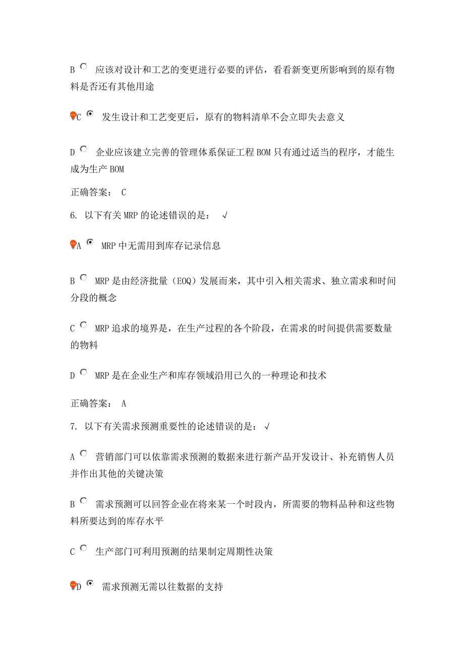 物料管理和库存控制教程(课程编号：F16)课后测试_第3页