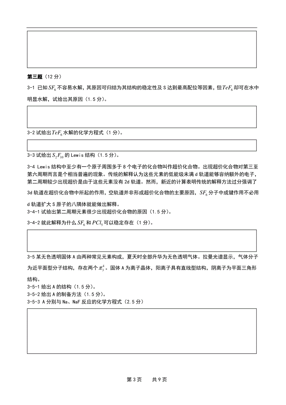 高中化学竞赛模拟试题-03_第3页