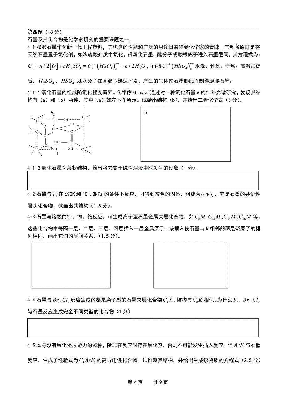 高中化学竞赛模拟试题-03_第4页