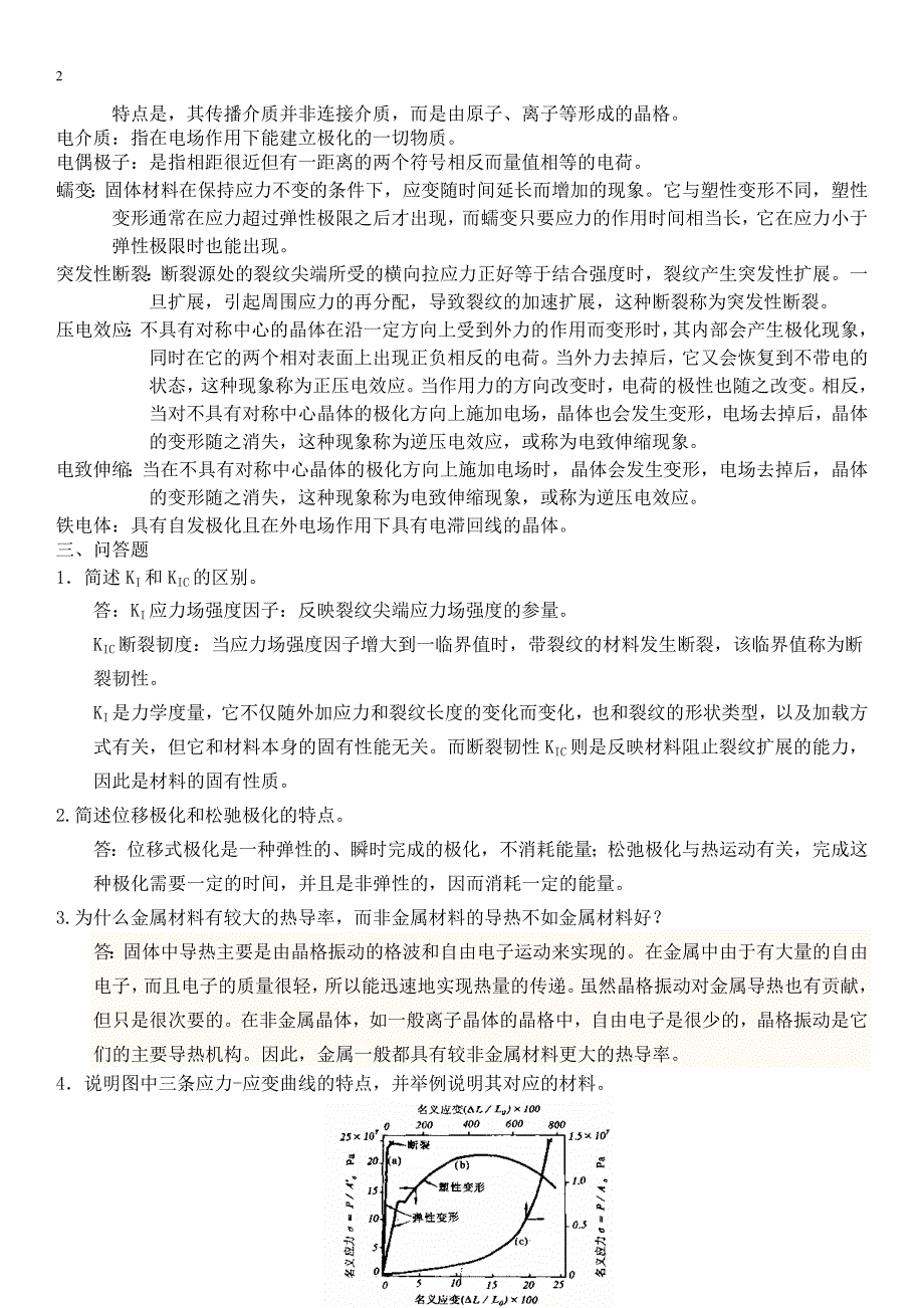 无机材料物理性能期末复习题_第2页