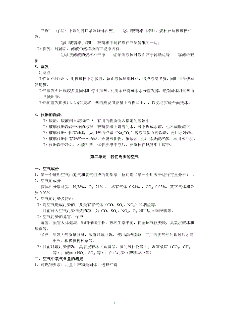 九年级化学知识点总结1至5单元_第4页