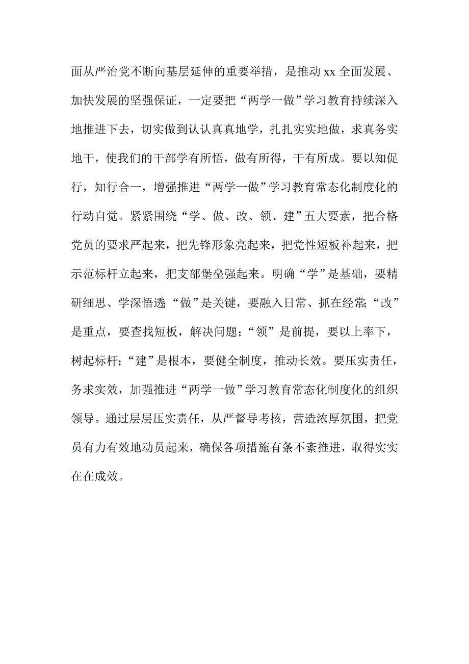 全市推进“两学一做”学习教育常态化制度化工作部署会讲话稿_第2页