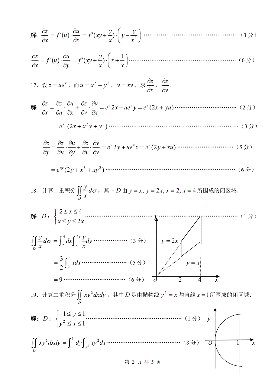 11-12(二)《高数(文)2》期末考试(A)卷解答_第2页