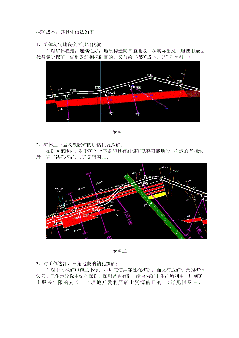 钻探与坑探结合在因民矿的应用_第4页