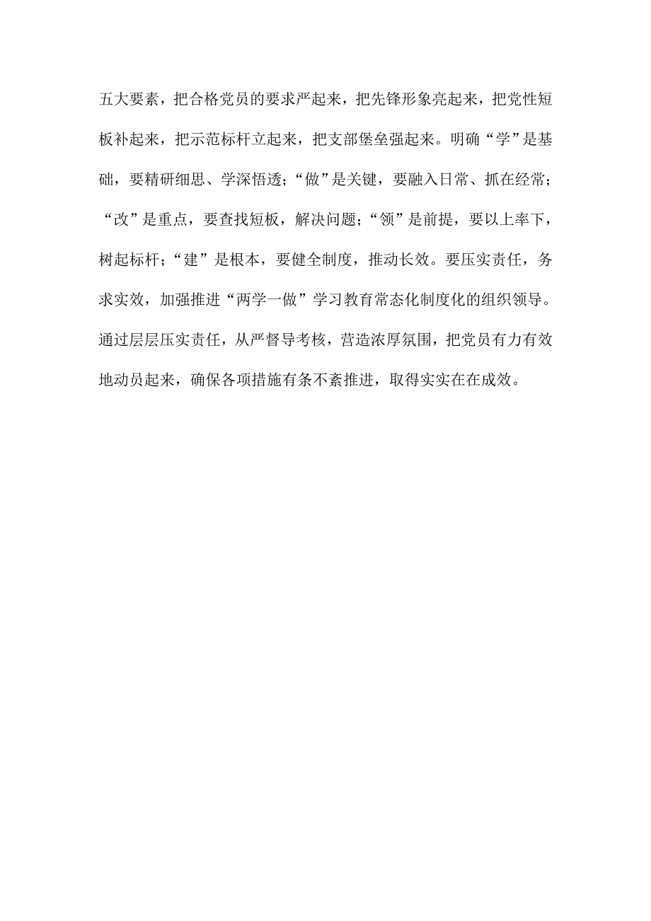 市委书记推进两学一做学习教育常态化制度化工作部署会讲话稿_第2页