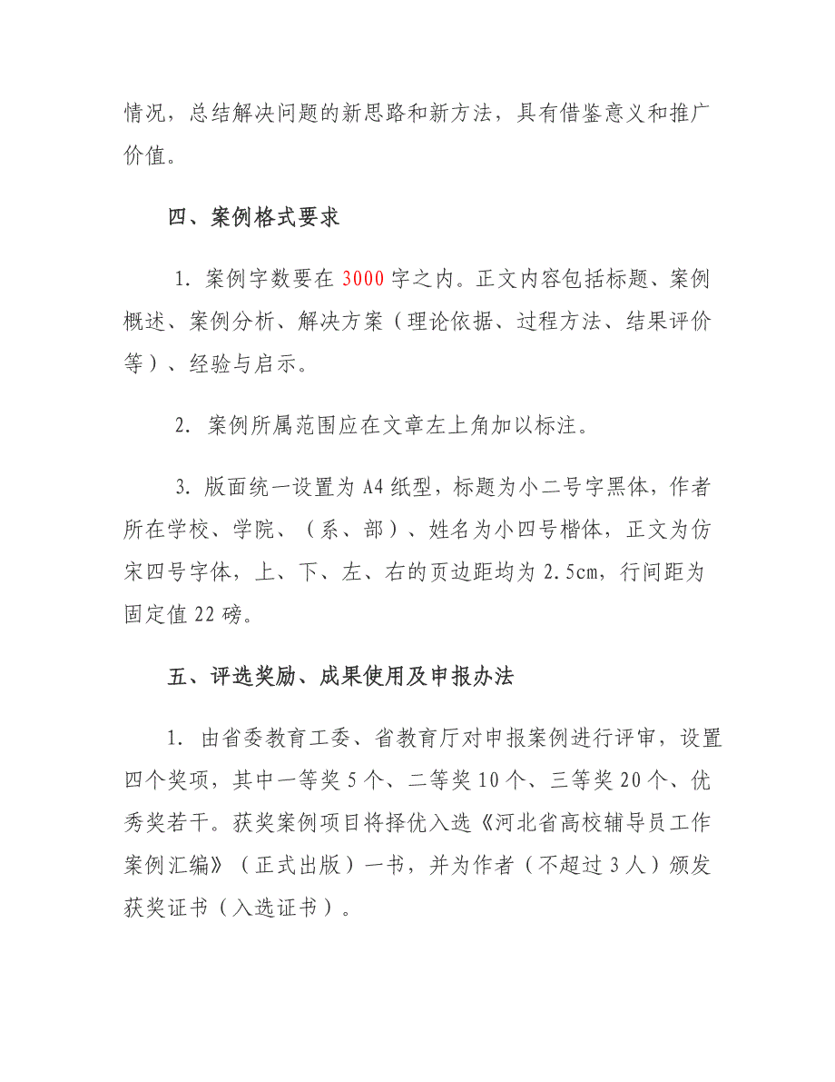 [精编]河北省委教育工委 河北省教育厅_第3页