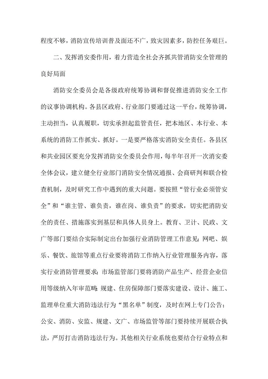 全市消防安全委员会全体会议暨夏季消防检查工作推进会讲话稿_第3页