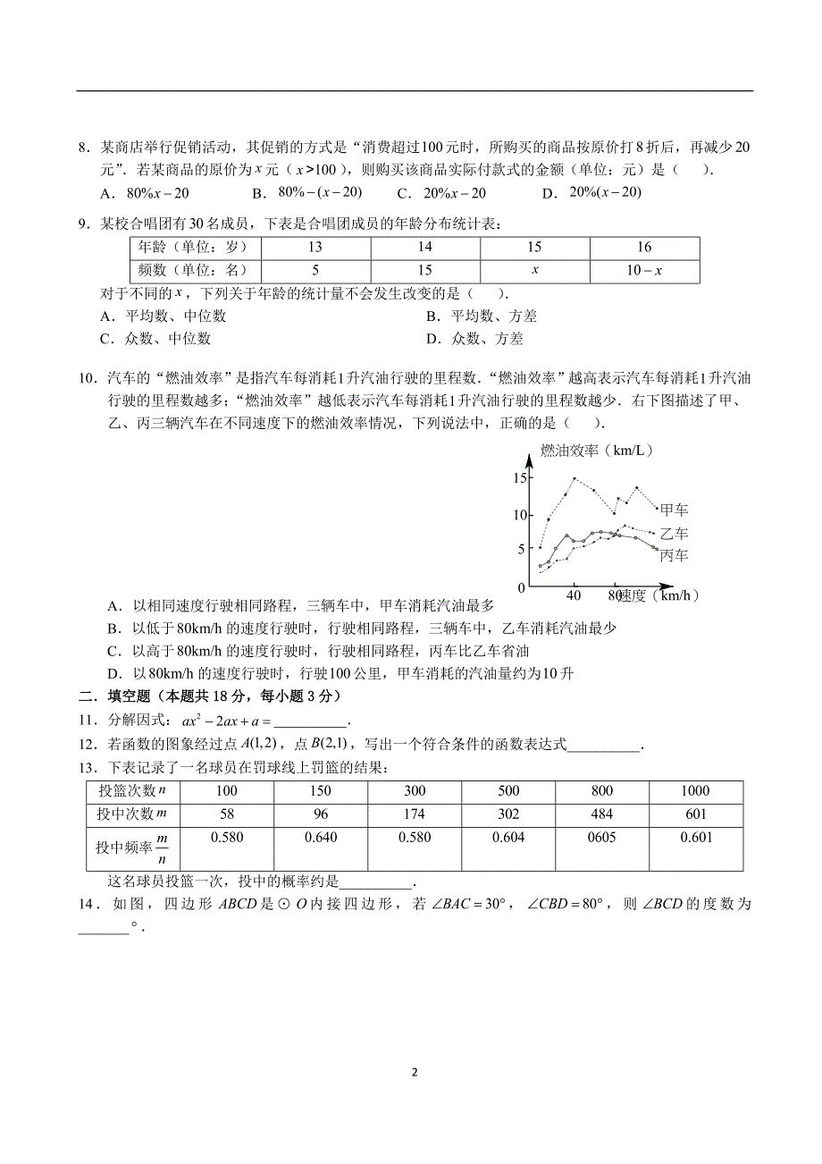 2017北京市西城区初三数学一模试题及答案(word)_第2页