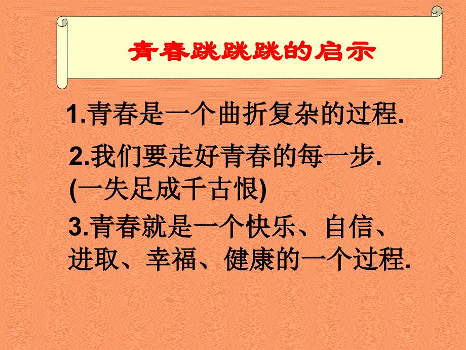 鲁人版《道德与法制》七年级上册第三课第一框《我们悄悄长大》课件18Ppt_第3页