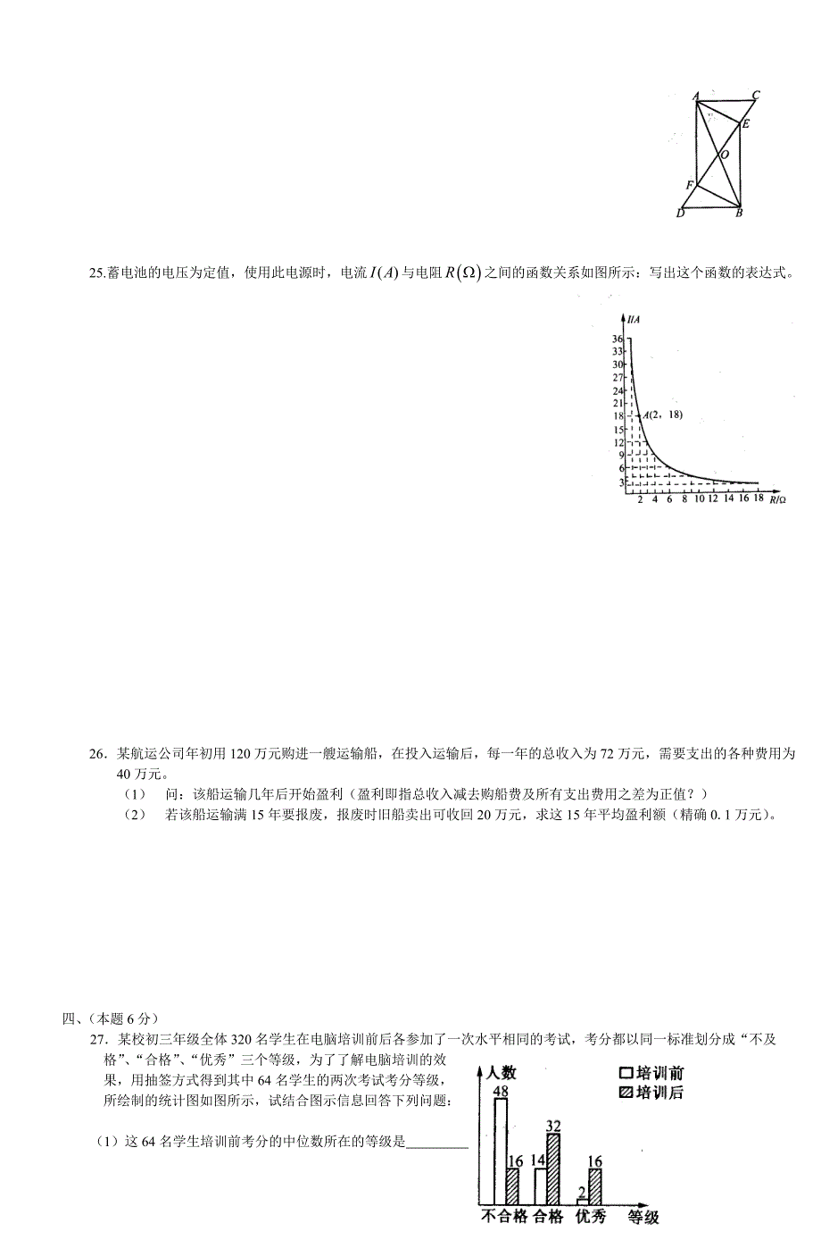 华师大版2006年中考数学模拟测试题_第3页