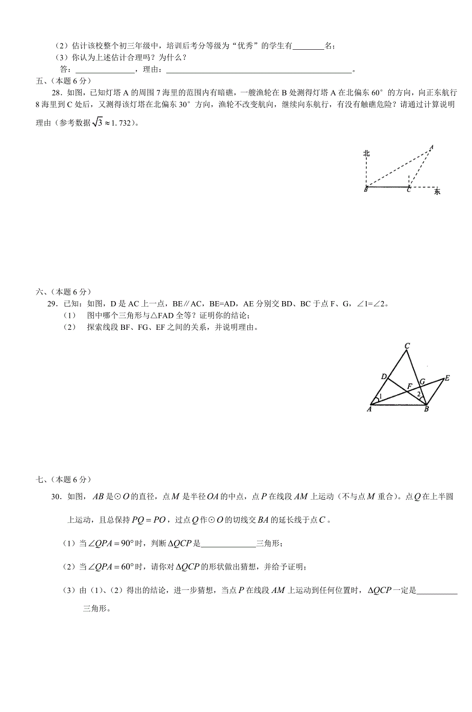 华师大版2006年中考数学模拟测试题_第4页