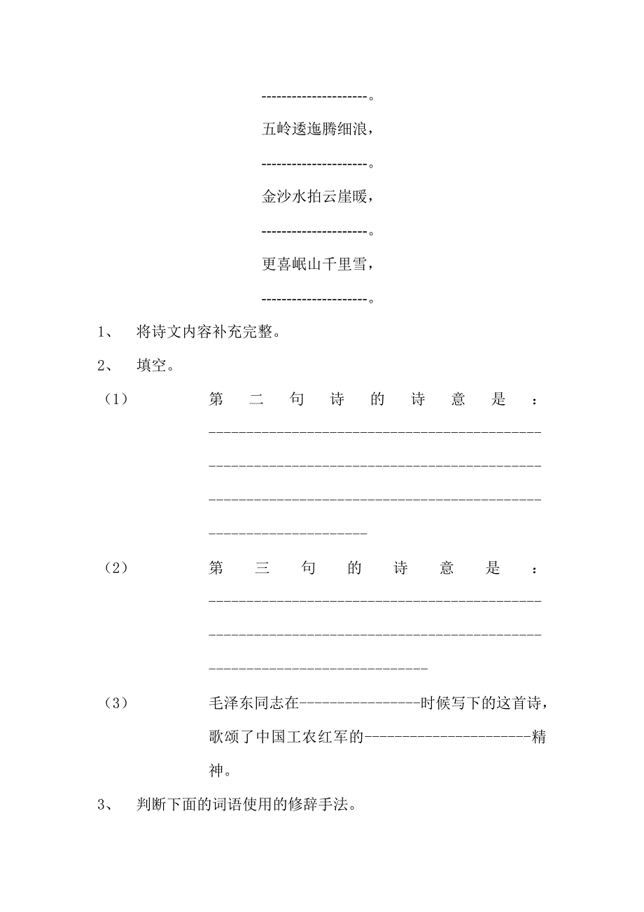 五年级期末语文试题_第3页