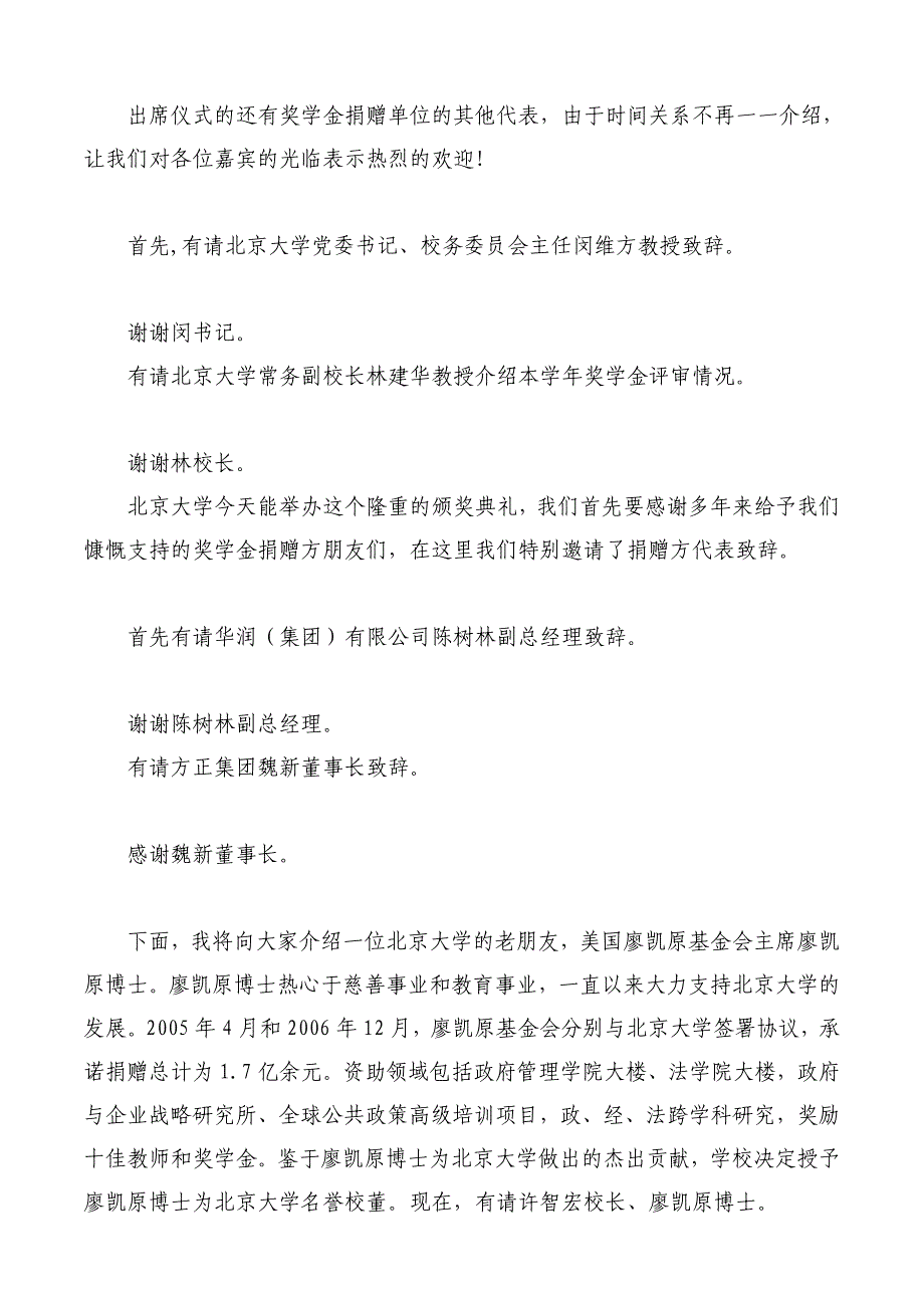 [精编]北京大学学年奖学金颁奖典礼议程_第4页