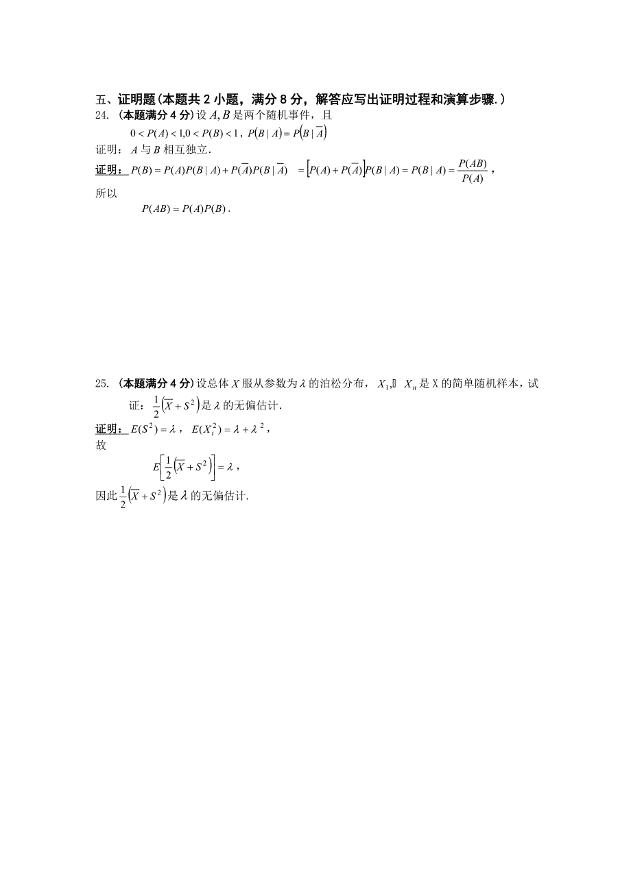 概率论与数理统计练习试卷_第4页