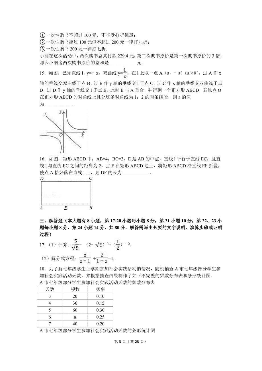 2016年浙江省绍兴市中考数学试卷(解析版)_第3页