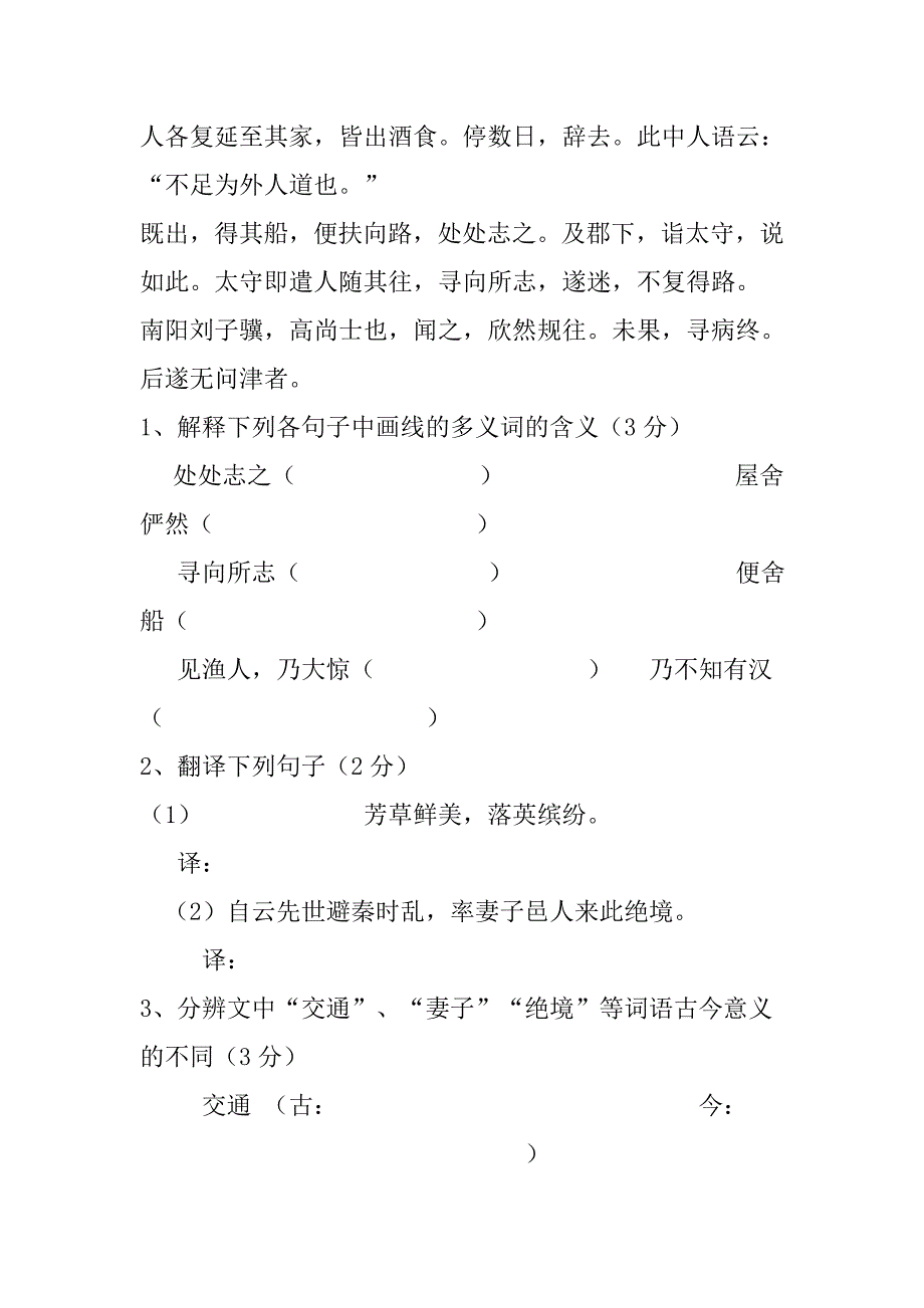 [精编]八年级上语文文言文_第4页