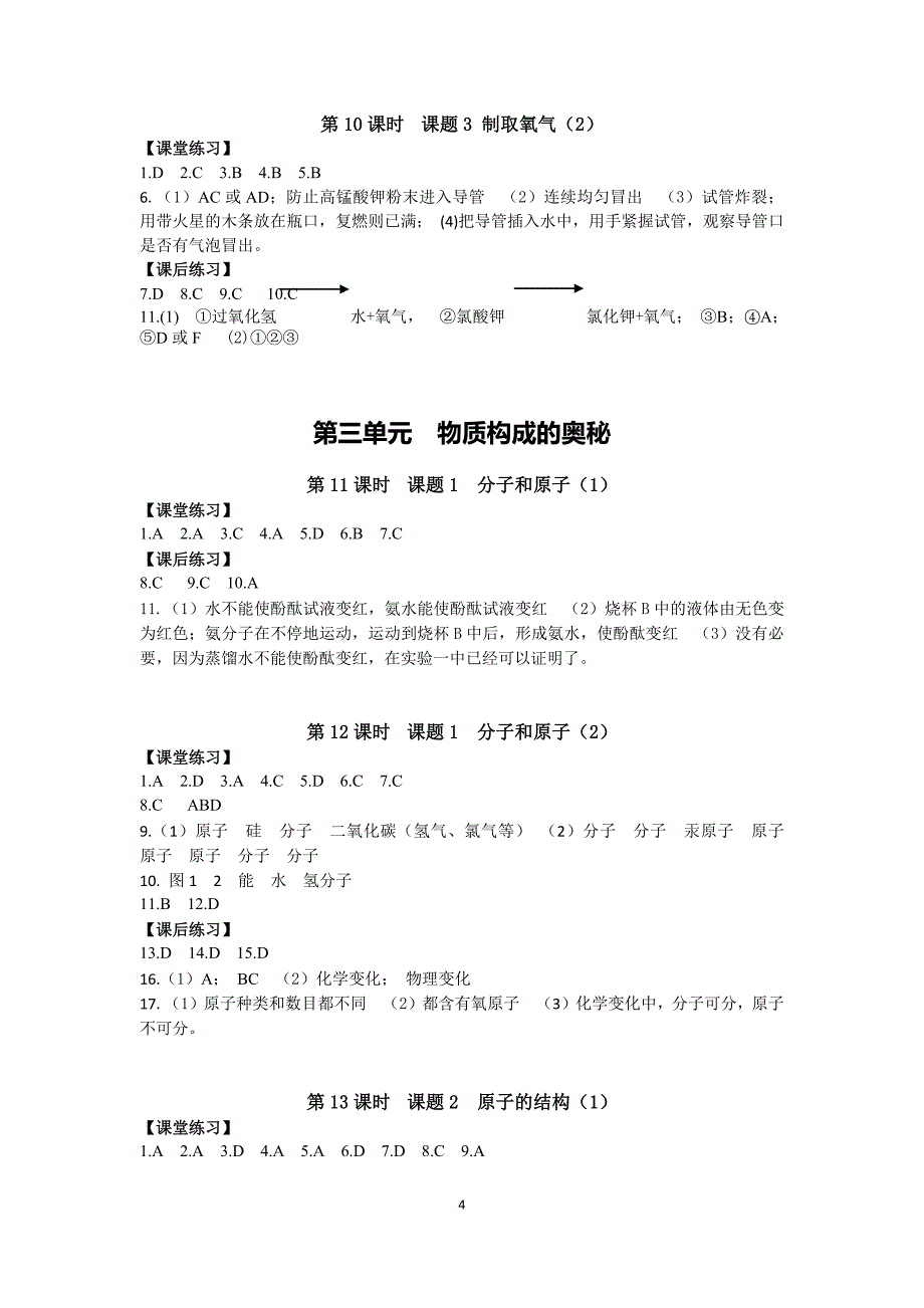 2016修订版知识与能力训练答案-(最新)_第4页